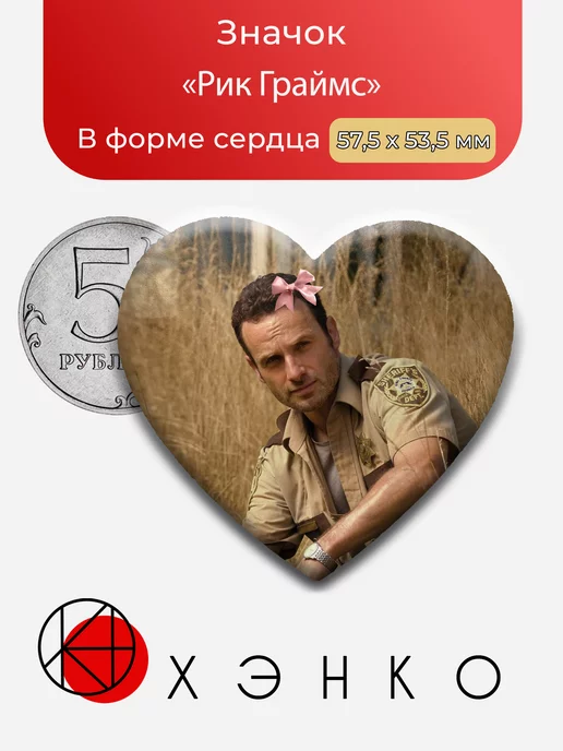 Рик Граймс из "Ходячие Мертвецы"