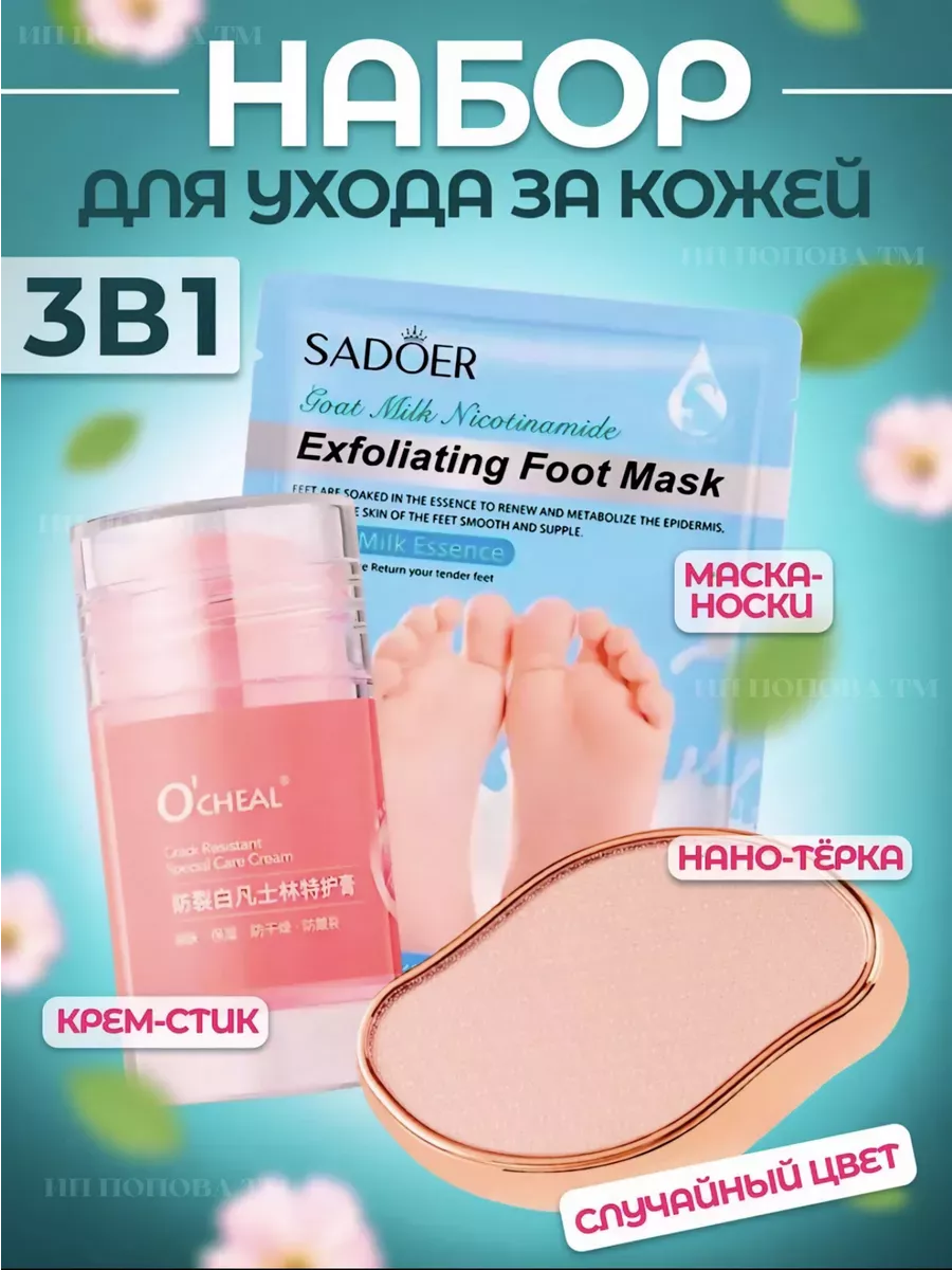 Стик для педикюра набор