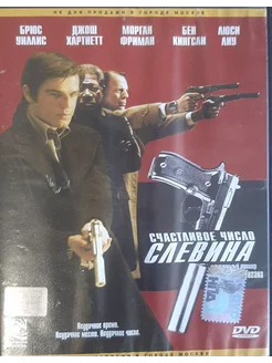 Счастливое число Слевина (регион. издание) DVD