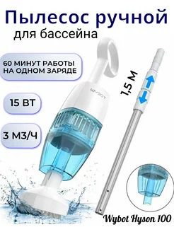 Пылесос ручной для бассейна