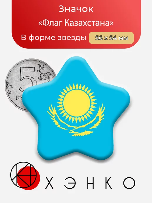 Флаг Казахстана