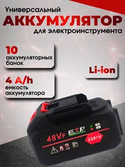 аккумулятор для электроинструмента 10 банок