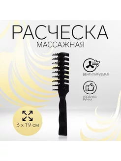 Расчёска массажная, вентилируемая