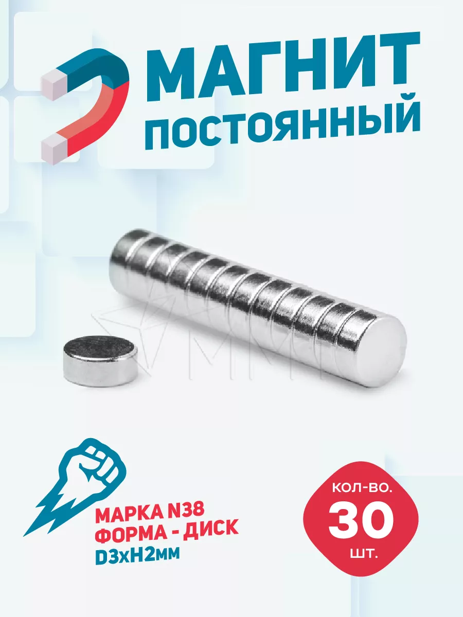 Магнит диск 3х2 мм - комплект 30 шт