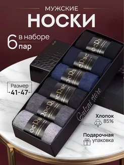 Носки в подарочной коробке 6 пар