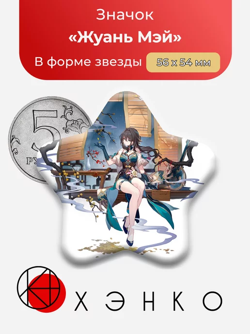 Жуань Мэй Хонкай Honkai Star Rail