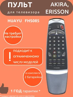 Пульт для Akira, Erisson FHS085