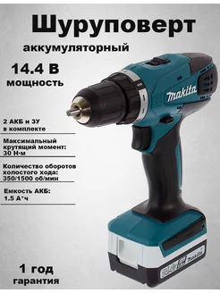 Дрель-шуруповерт аккумуляторная 14.4 В Li-ion 2x1.5 Ач