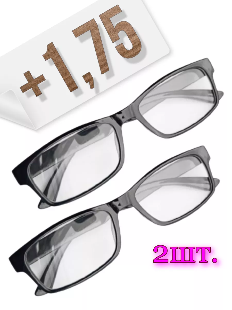 Очки для зрения +1,75