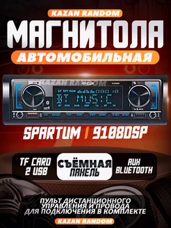 Процессорная магнитола 9108DSP с Bluetooth KAZANRandom 244315854 купить за 3 231 ₽ в интернет-магазине Wildberries