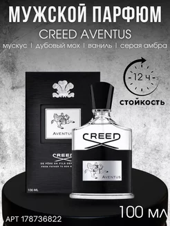 Духи CREED Aventus Крид Авентус 100 ml