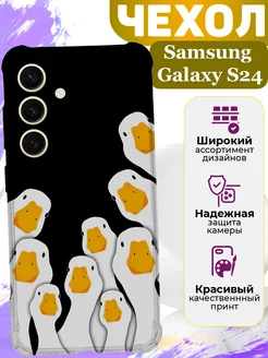 Чехол на Samsung Galaxy S24 силиконовый с принтом Гуси