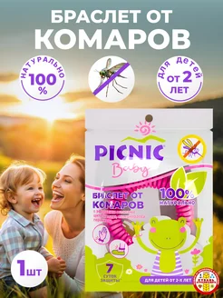 Детский браслет от комаров Picnic 1 шт