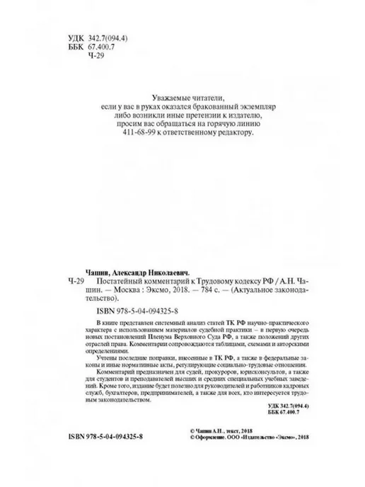 Эксмо Постатейный комментарий к Трудовому кодексу РФ, вариант, фото 2