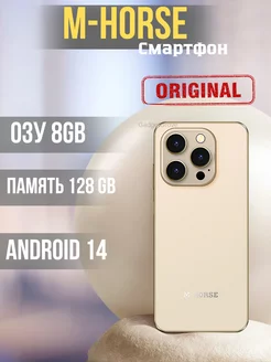 Мощный Смартфон C67 Android 14 8 - 128 ГБ M-HORSE 244319395 купить за 8 298 ₽ в интернет-магазине Wildberries