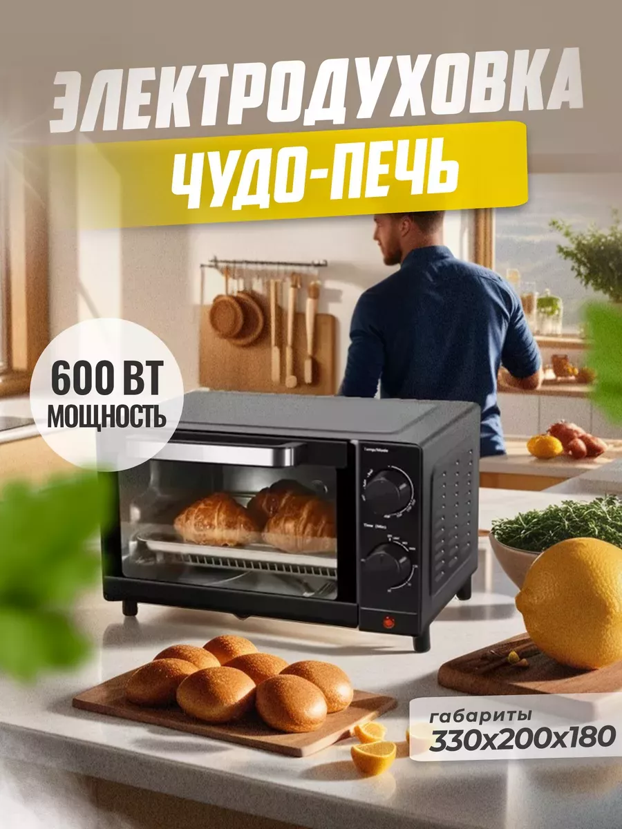 Мини печь электрическая...