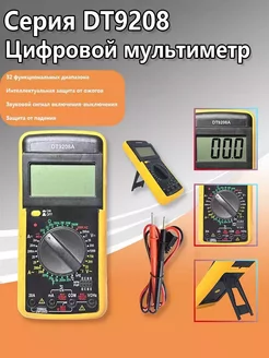 Мультиметр цифровой токоизмерительный DT-9208A тестер HGDUE 244321530 купить за 541 ₽ в интернет-магазине Wildberries