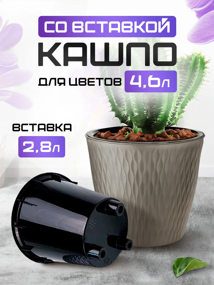 Кашпо для комнатных цветов 4.6 л двойное