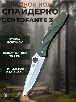 Нож складной Spyderco Centofante 3 C66PBK3