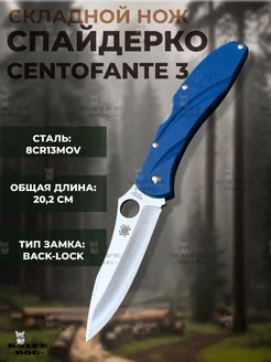 Нож складной Spyderco Centofante 3 C66PBK3