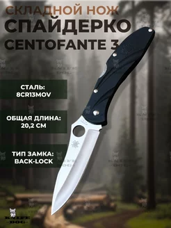 Нож складной Spyderco Centofante 3 C66PBK3