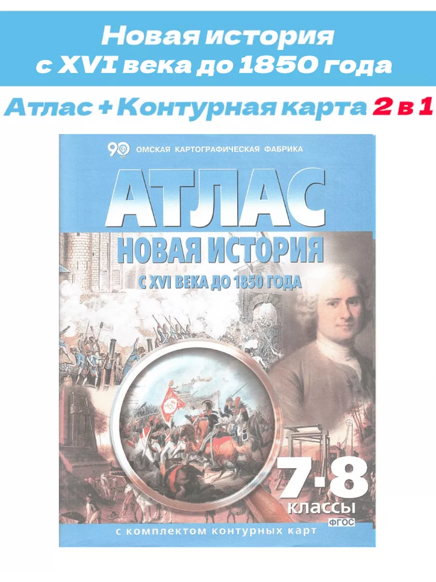 Атлас+контурная Новая...