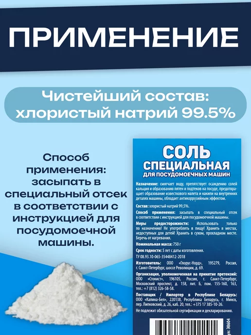 ВСЁ БУДЕТ! Дома Соль для посудомоечной машины крупнокристаллическая - 2х750г, 750 г, фото 3