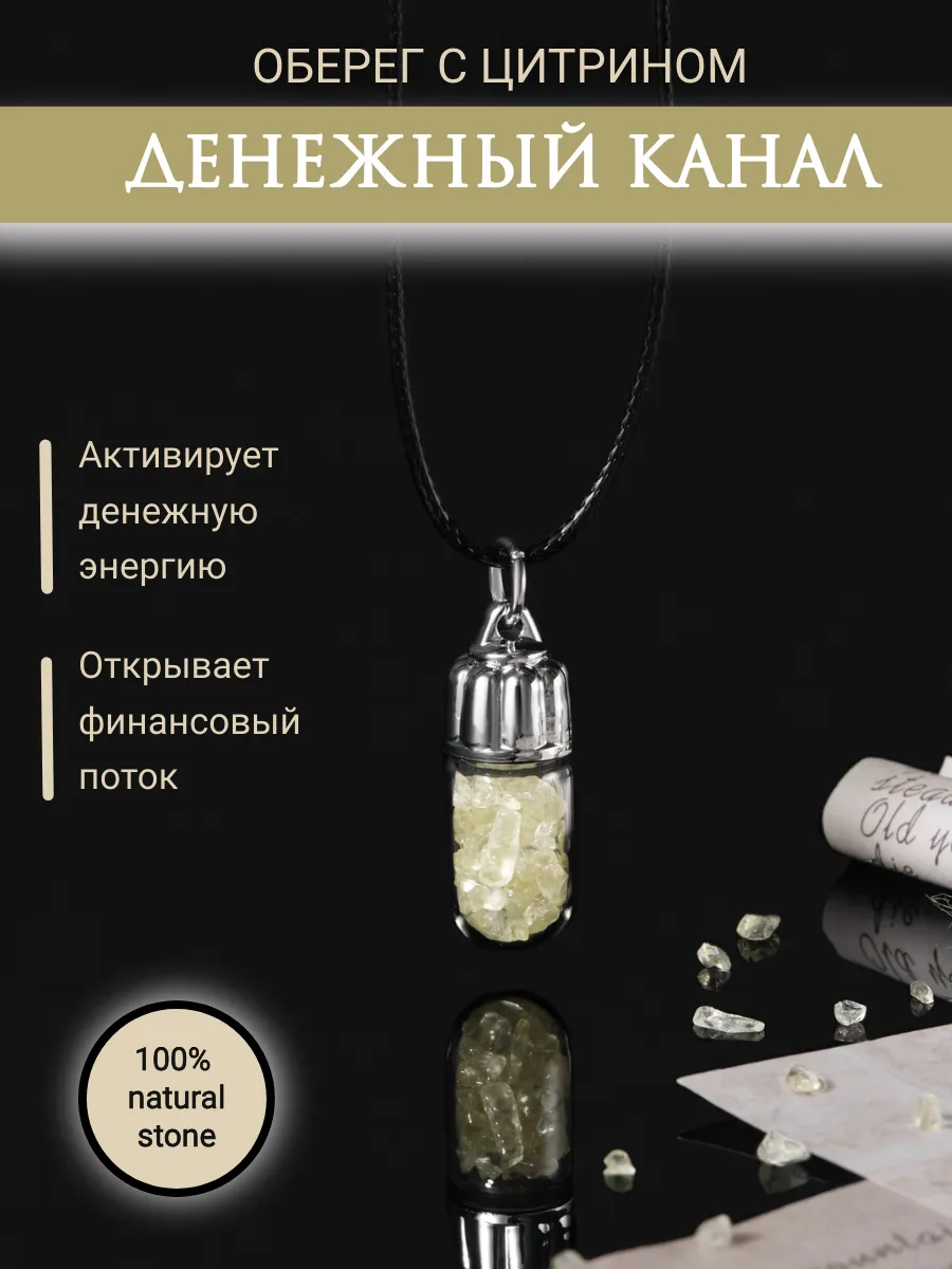 Талисман Оберег Амулет Кулон