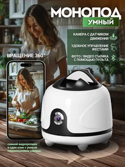 Умный штатив настольный с датчиком движения Present Hunter 244324279 купить за 2 318 ₽ в интернет-магазине Wildberries