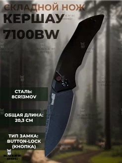 Складной автоматический нож Kershaw 7100BW Launch 1 KNIFE DOG 244325818 купить за 2 192 ₽ в интернет-магазине Wildberries