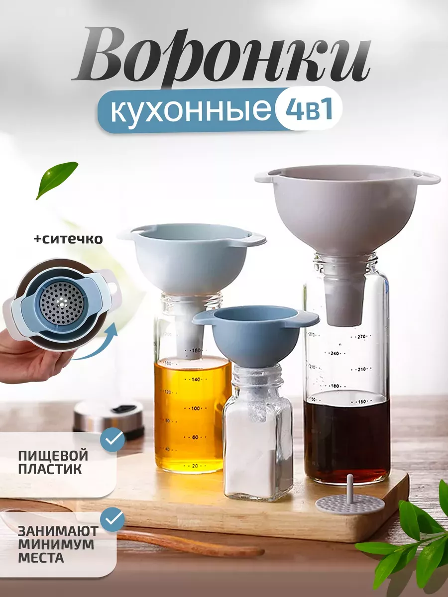 Воронка для банок с фильтром - ситечком