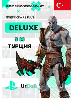 Подписка PS Plus Deluxe 1 Месяц Турция