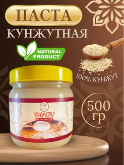 Паста кунжутная Тахини 500г