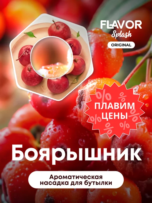 Flavor Splash: купить товары бренда в интернет-магазине Wildberries