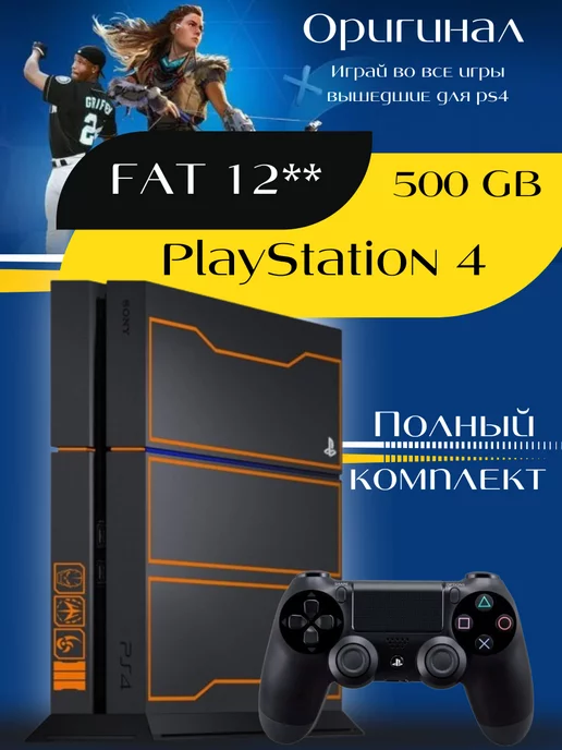 Sony Игровая приставка Playstation 4 Fat 12, 500 GB