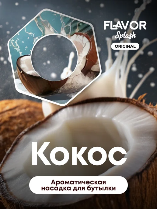 Flavor Splash: купить товары бренда в интернет-магазине Wildberries