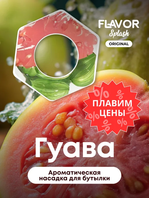Flavor Splash: купить товары бренда в интернет-магазине Wildberries