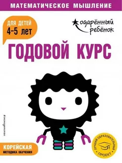 для детей 4-5 лет (с наклейками)