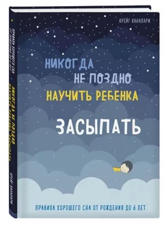 Никогда не поздно научить ребенка засыпать. Правила сна