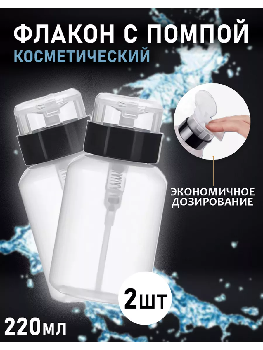 Емкость флакон помпа с...