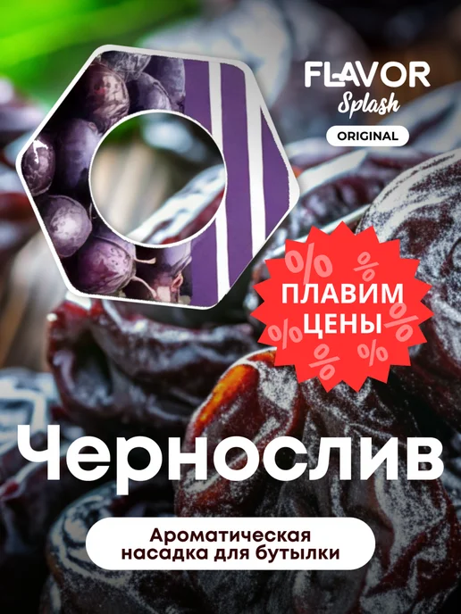 Flavor Splash Raspberry Flavor Splash: купить товары бренда в интернет-магазине Wildberries