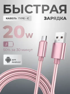 Кабель type-c usb для зарядки android Honly 244332370 купить за 331 ₽ в интернет-магазине Wildberries