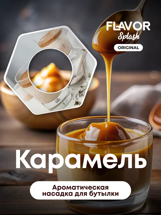 Flavor Splash: купить товары бренда в интернет-магазине Wildberries