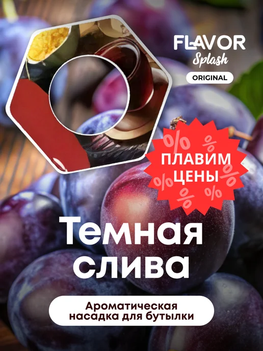 Flavor Splash: купить товары бренда в интернет-магазине Wildberries