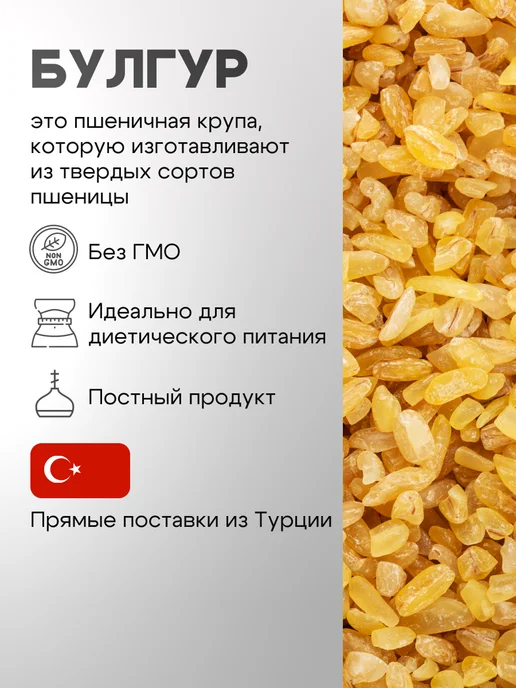 Свет востока Булгур Турция 1.2 кг банка, 1,2 кг, фото 2