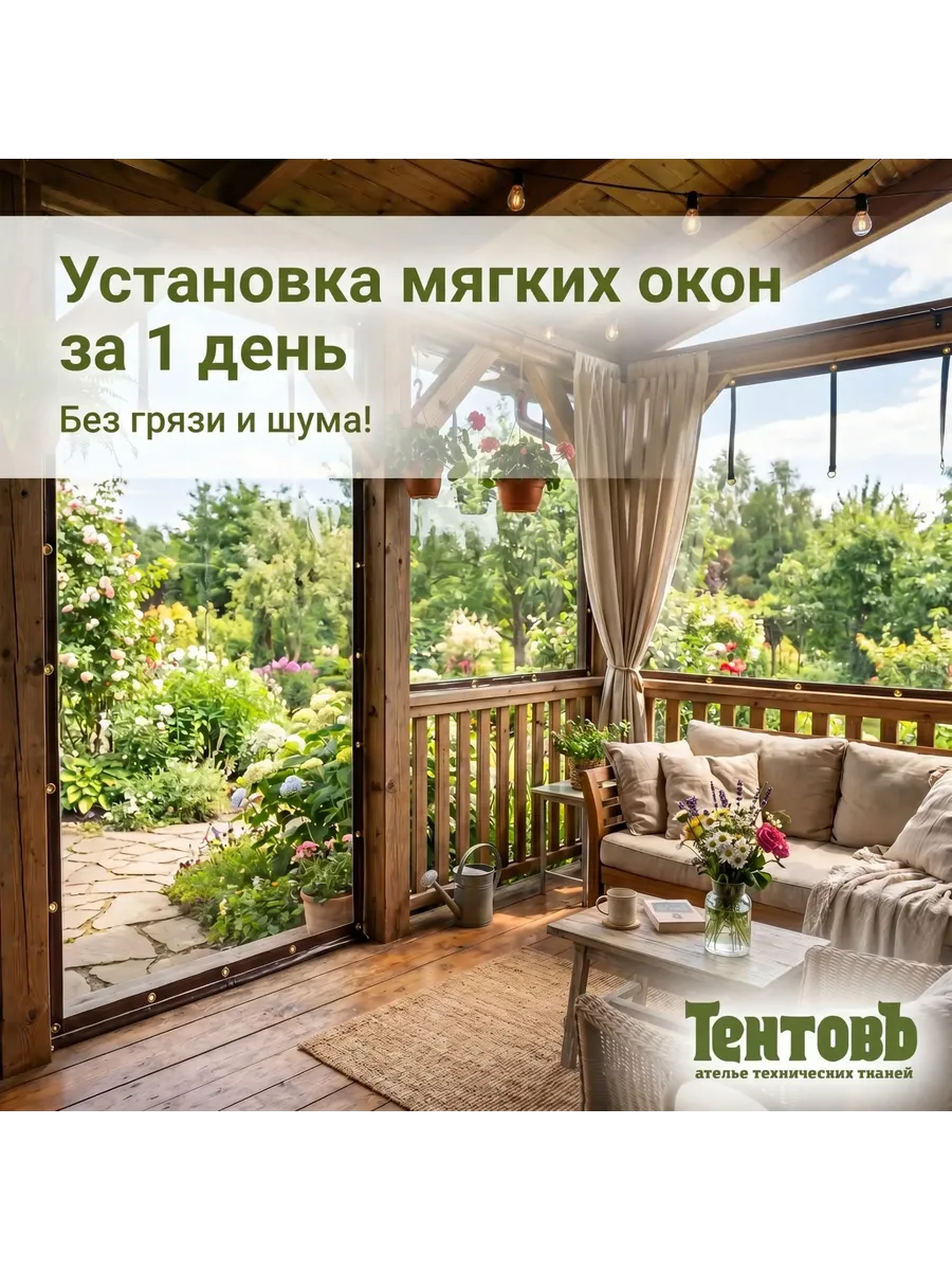 Мягкое окно прозрачное с поворотными скобами 70х70 см