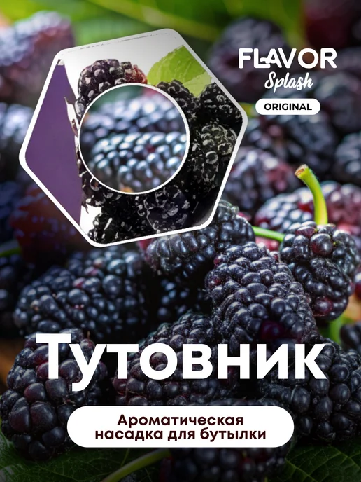 Flavor Splash: купить товары бренда в интернет-магазине Wildberries
