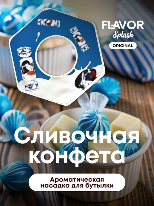 Flavor Splash: купить товары бренда в интернет-магазине Wildberries