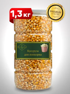 Зерно кукурузы для попкорна 1.3 кг банка