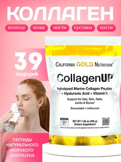 Коллаген морской порошок, Collagen UP